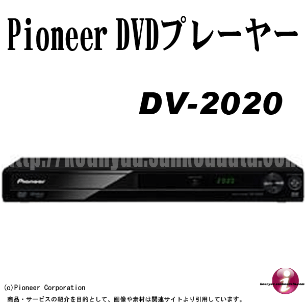 pioneer_dv_2020