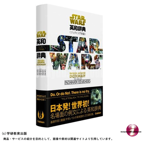star_wars_english_japanese_dictionary_introduction_jedis_guide